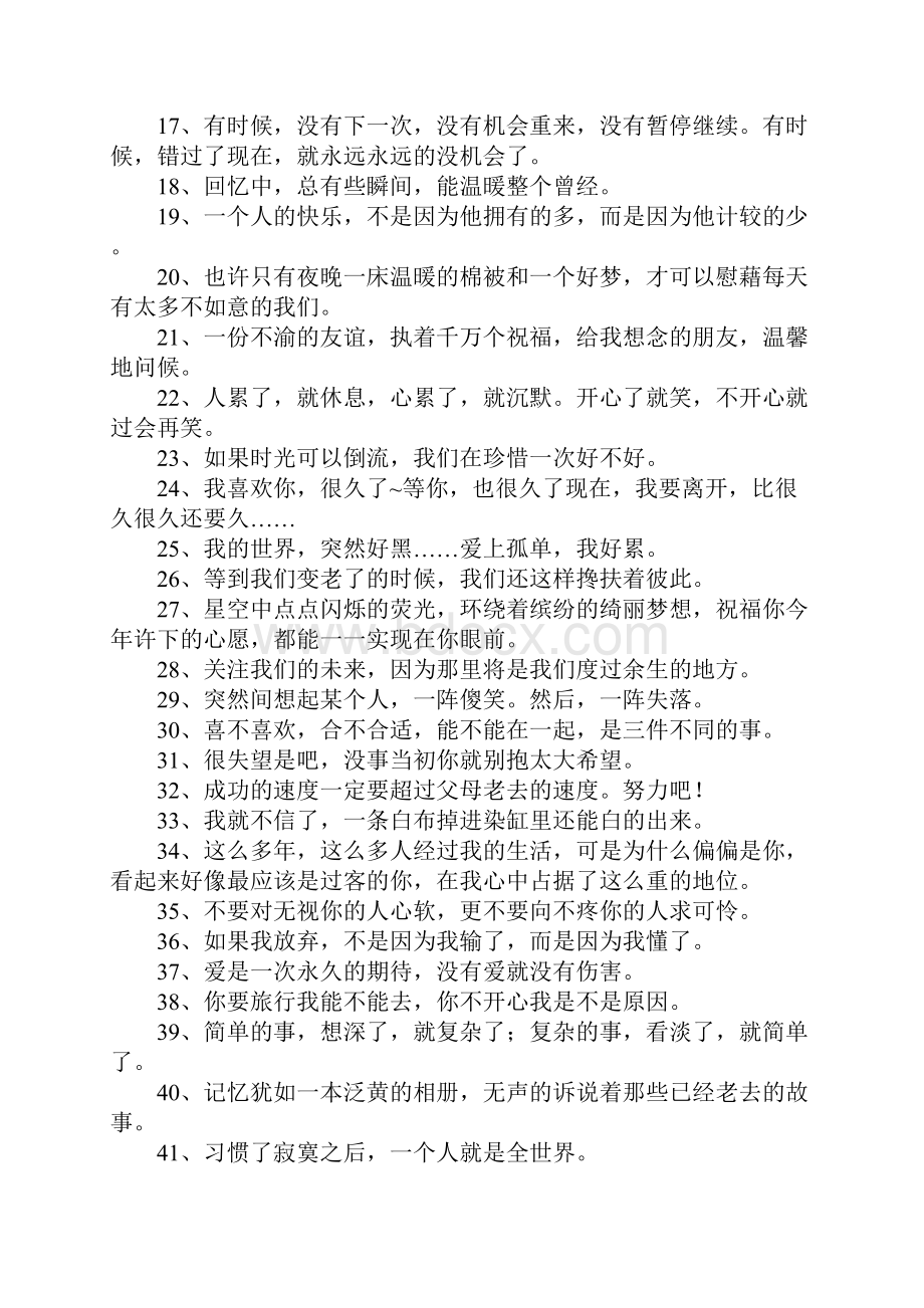 一句话心情签名经典.docx_第2页