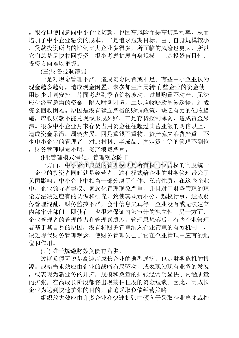 个人财务分析报告.docx_第2页