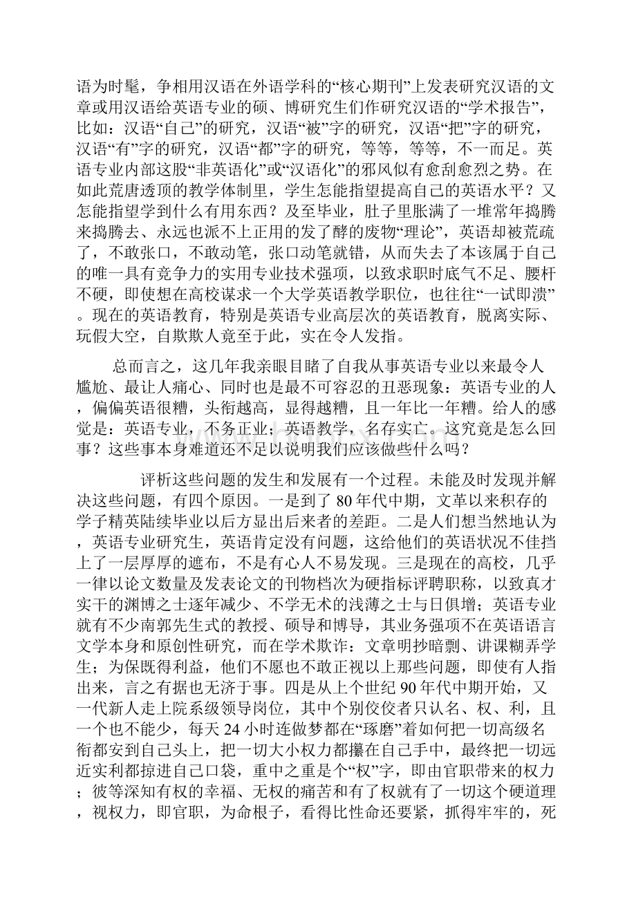 一位英语语言学老前辈对英语专业发展现状的肺腑之言转鼎力推荐语言专业阅读.docx_第3页