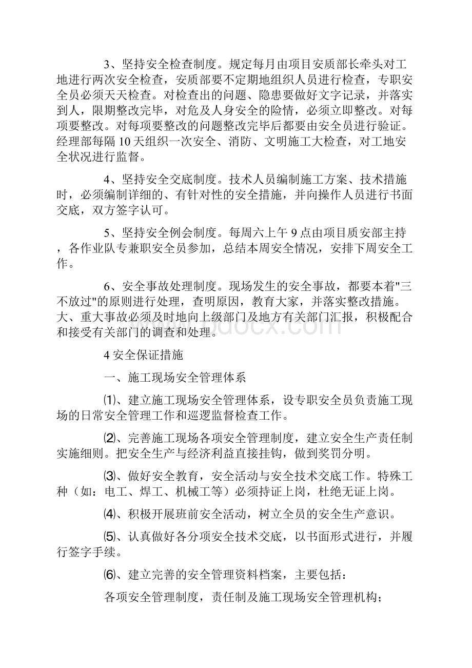 土石方基坑支护工程安全生产保证措施.docx_第2页