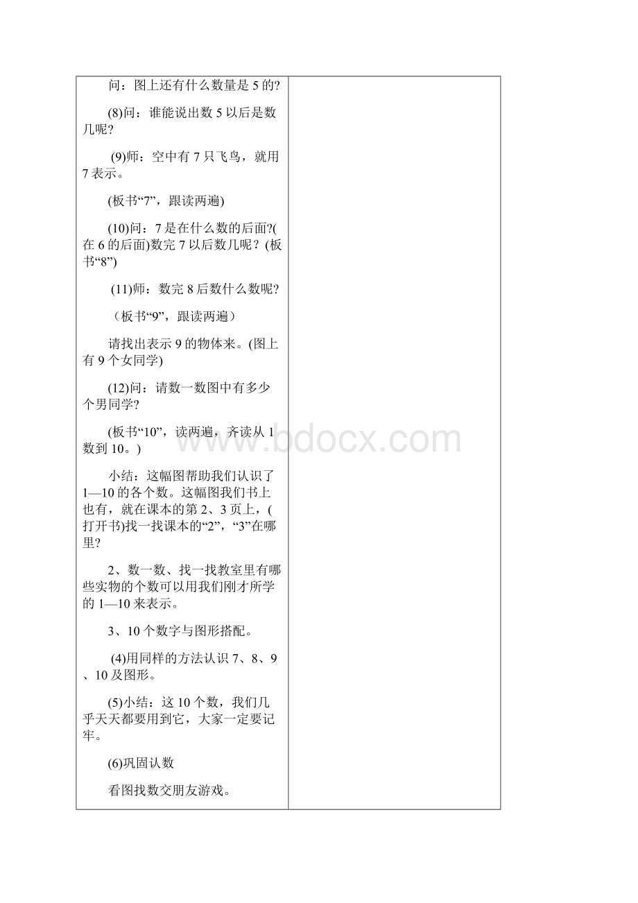 人教版小学数学一年级上册全册教案.docx_第3页