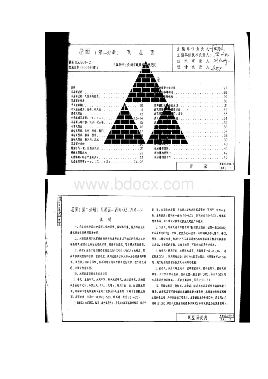 最新3瓦屋面03J2012汇总.docx_第2页