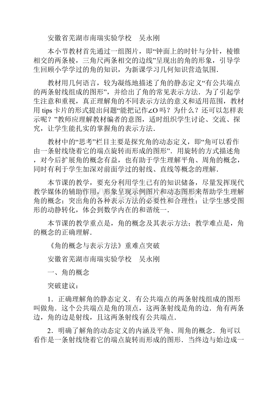 《角》课标要求教学设计教案.docx_第3页