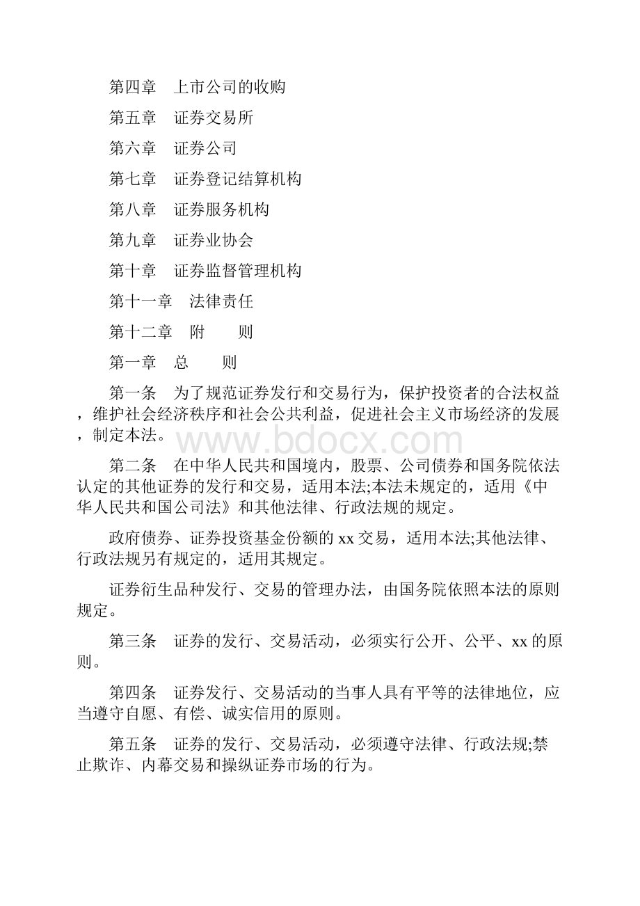 最新证券法全文.docx_第2页