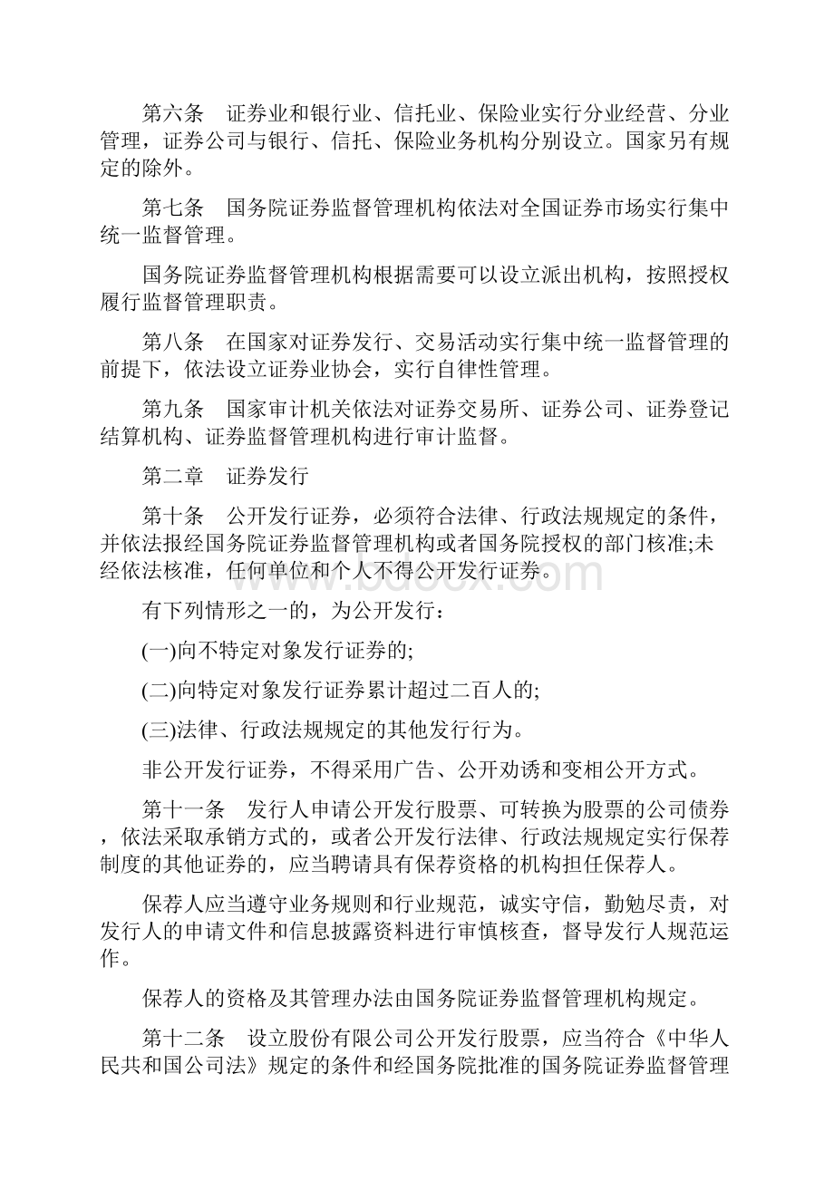 最新证券法全文.docx_第3页