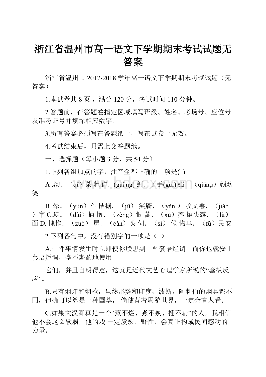 浙江省温州市高一语文下学期期末考试试题无答案.docx