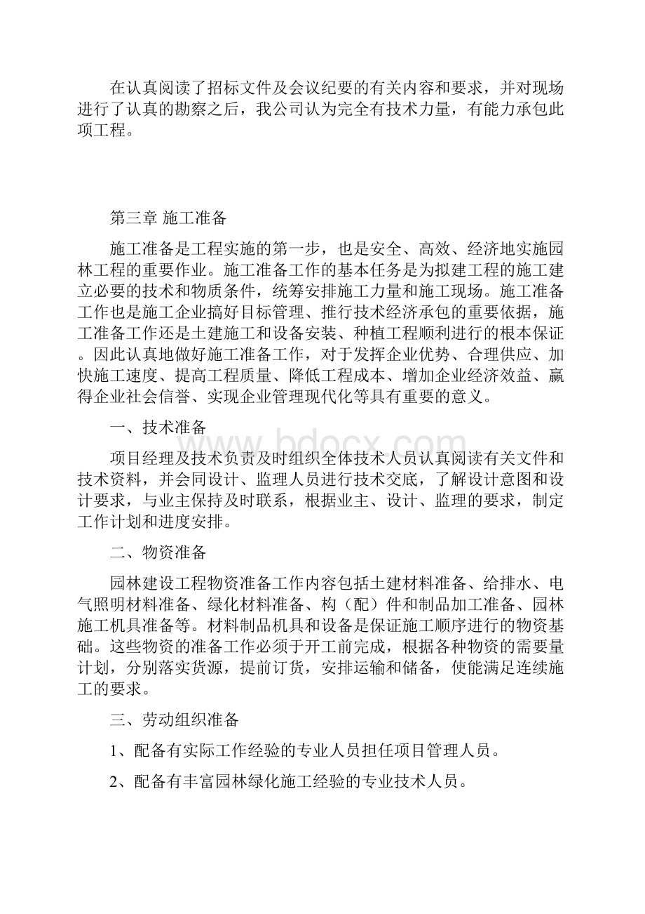 鱼凫路景观绿化工程施工组织设计doc.docx_第2页