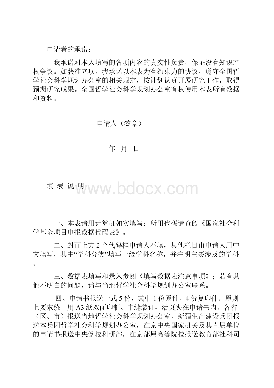 国家社会科学基金项目申请书从GDP崇拜到GNH关怀.docx_第2页