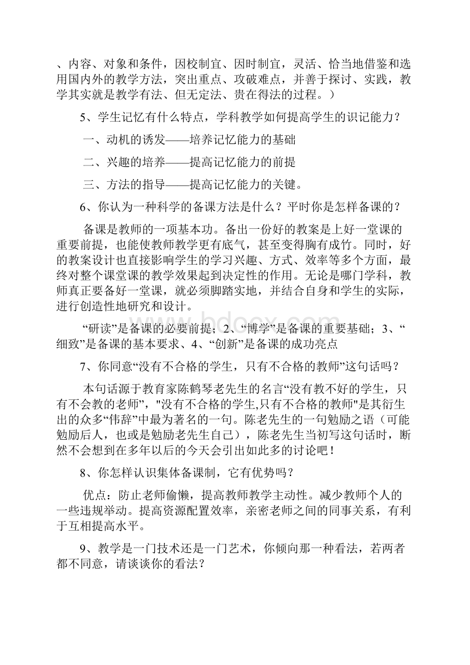 教师资格证面试常见问题大全.docx_第2页