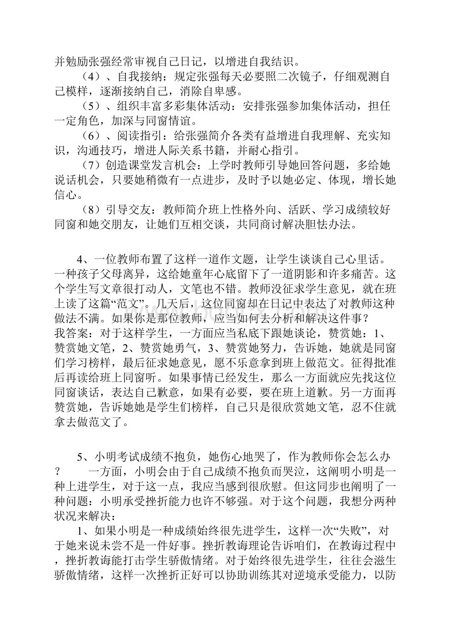 教师结构化面试五大类试题.docx_第2页