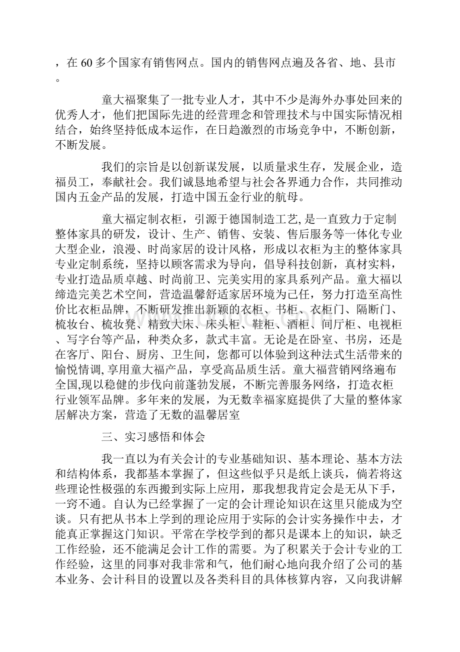 会计专业实习总结3篇.docx_第3页