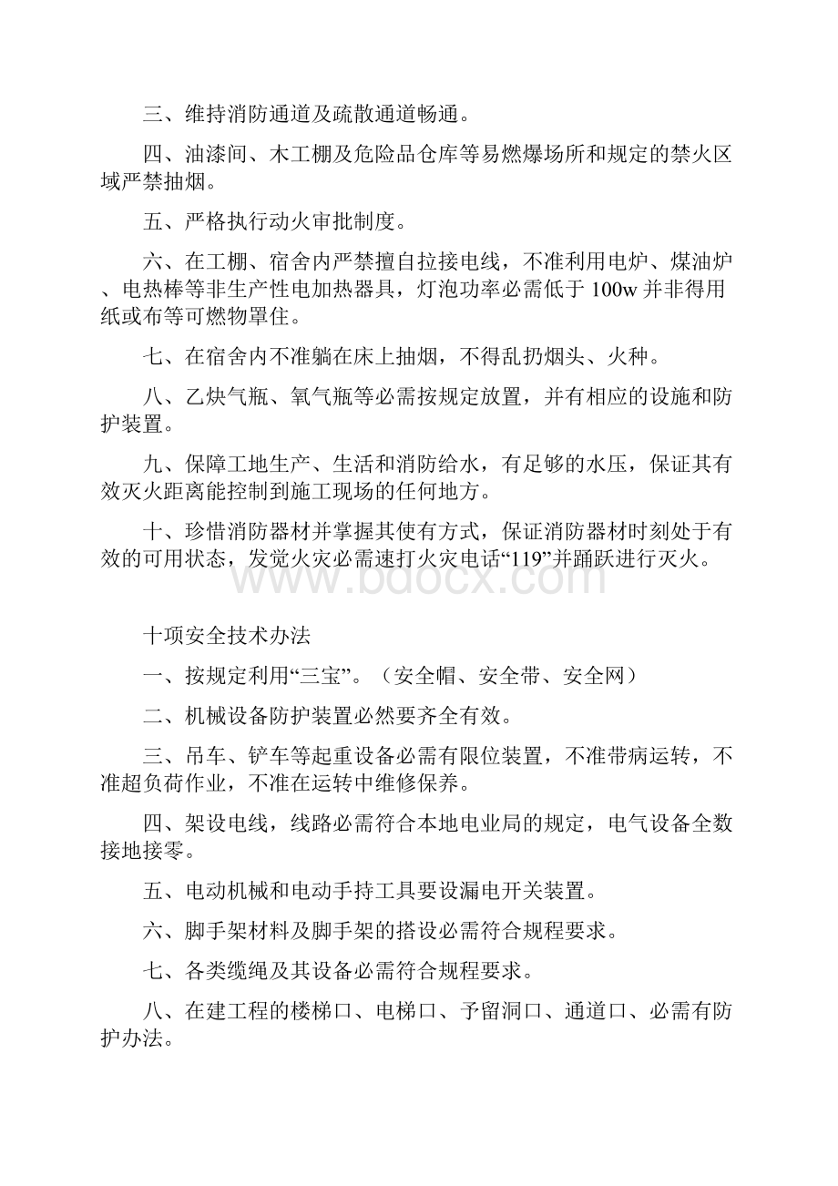 施工现场管理制度项目领导管理制度文明施工安全教育质检员责任安全员职责等.docx_第3页