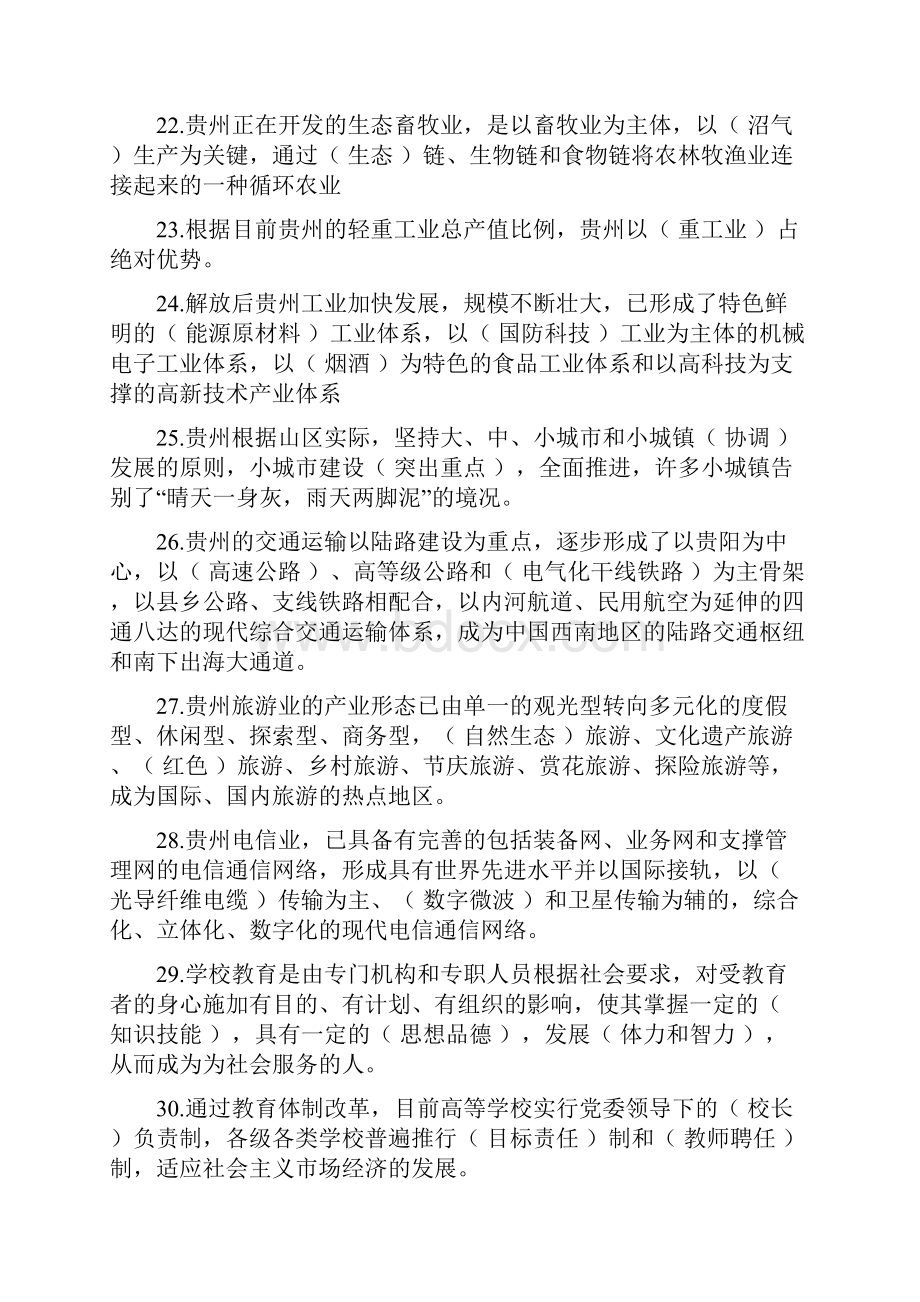 贵州事业单位考试练习题.docx_第3页