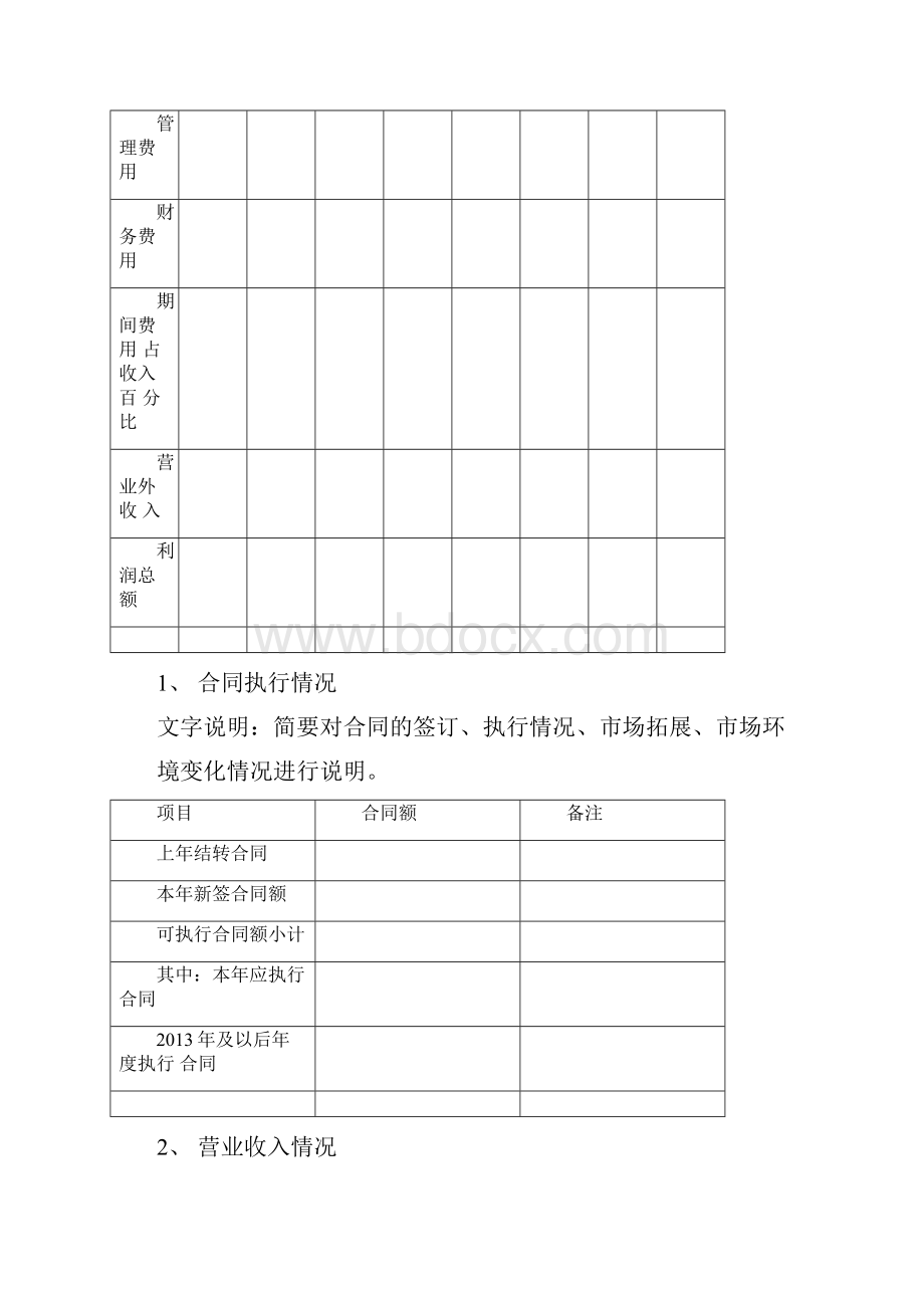 财务分析报告总结归纳.docx_第2页