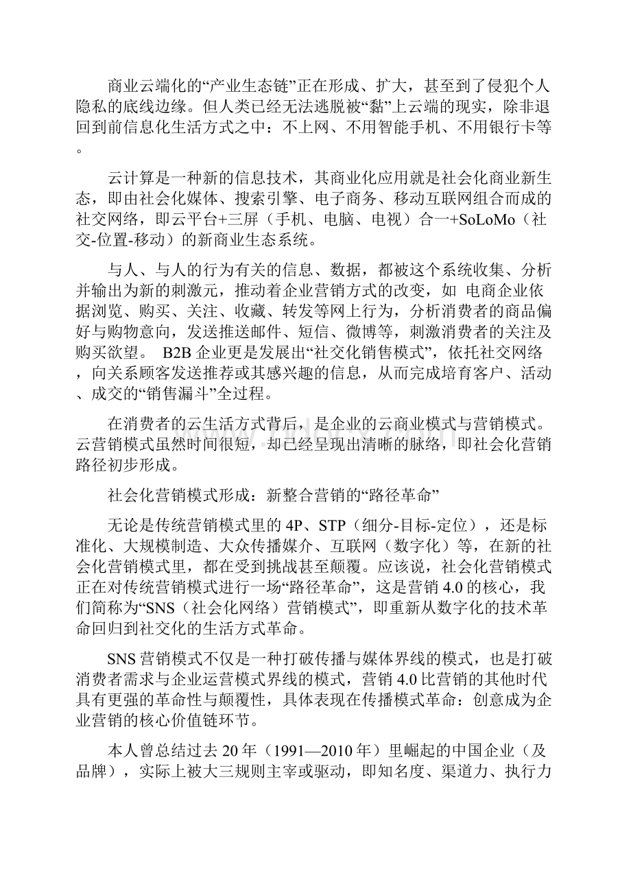 营销40云商业时代的新整合营销.docx_第3页