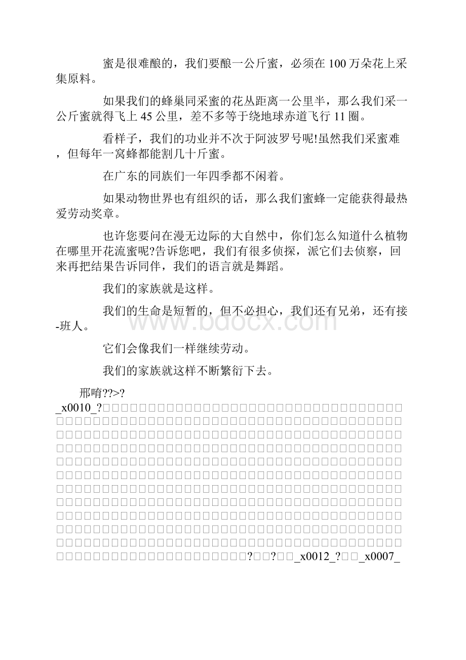 推荐下载六年级观察日记600字观察小蜜蜂最新.docx_第2页