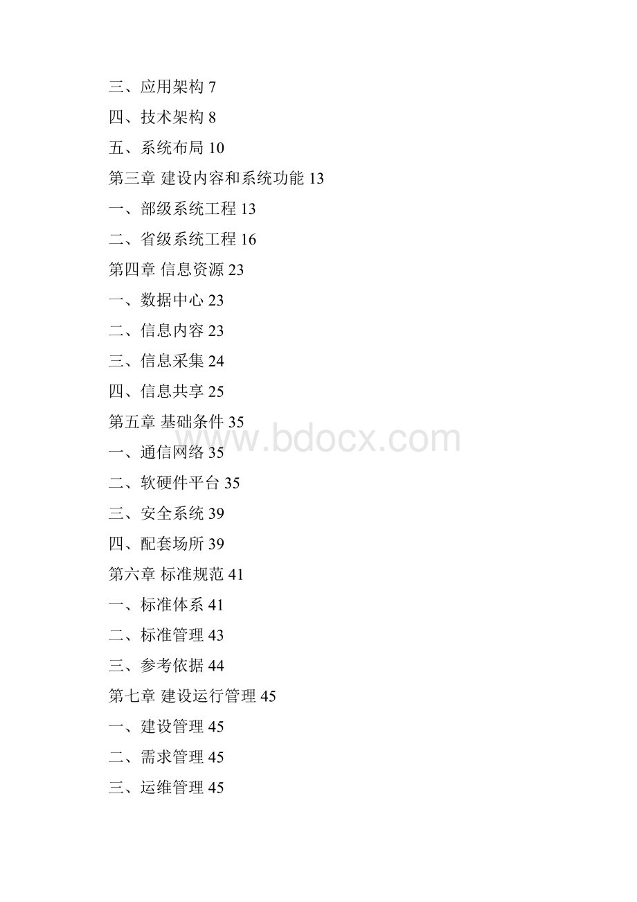 交通运输行政执法综合管理信息系统.docx_第2页