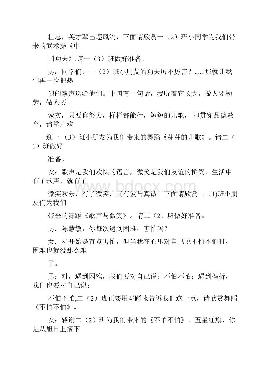 六一晚会主持词.docx_第2页