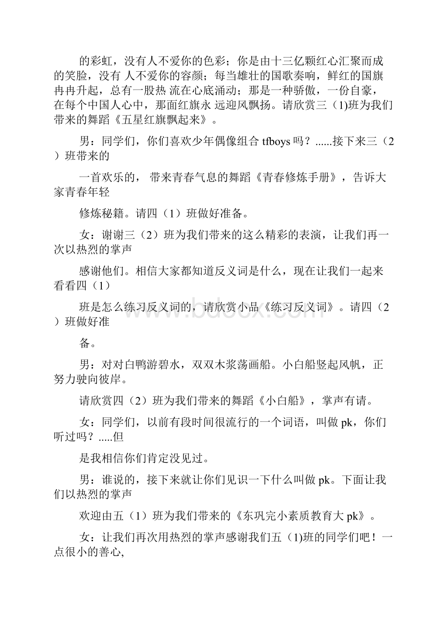 六一晚会主持词.docx_第3页