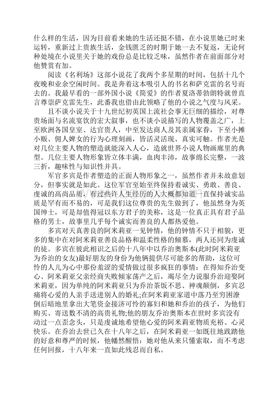 名利场读后感范文800字.docx_第2页