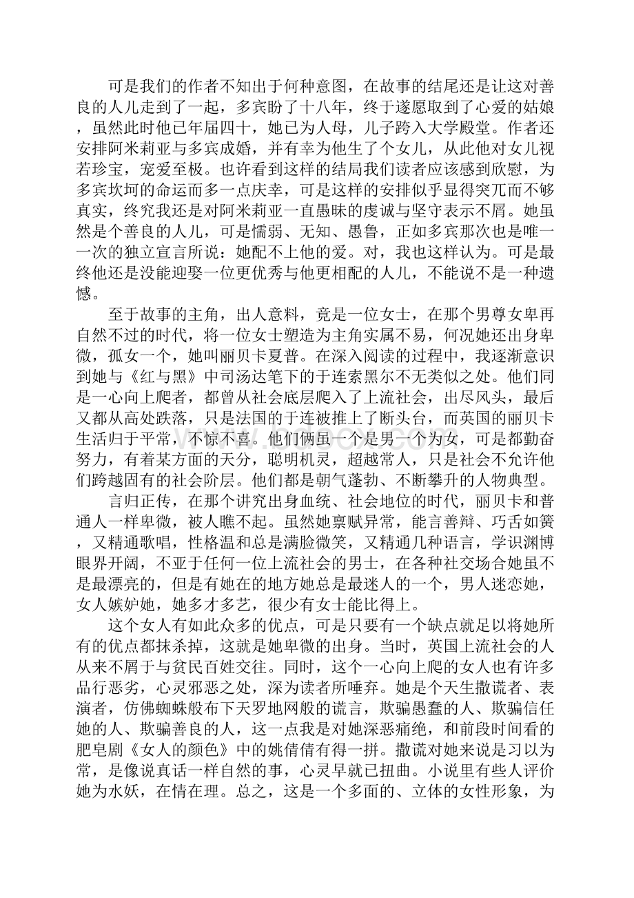 名利场读后感范文800字.docx_第3页