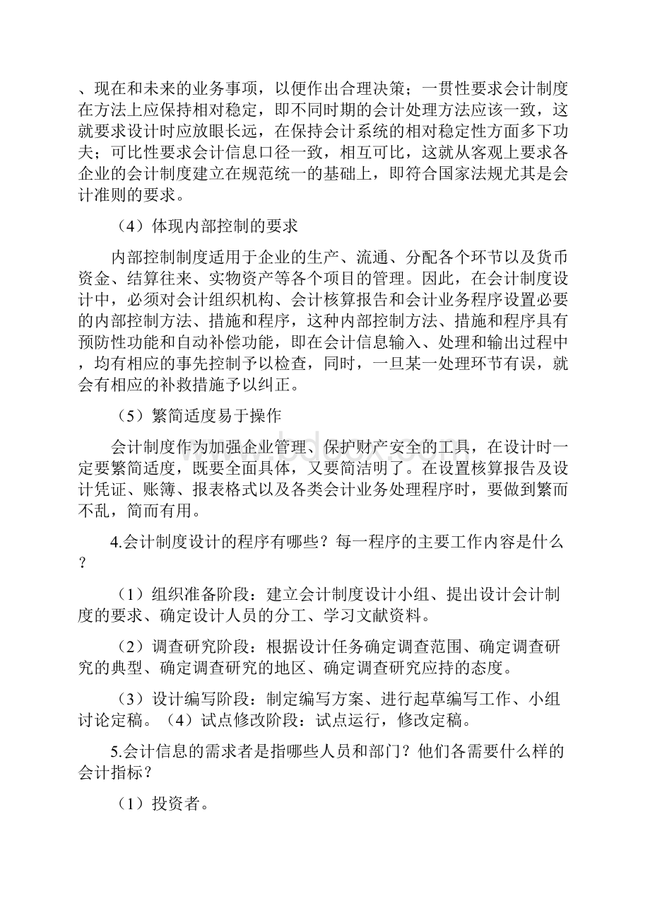 会计制度设计十周全.docx_第3页