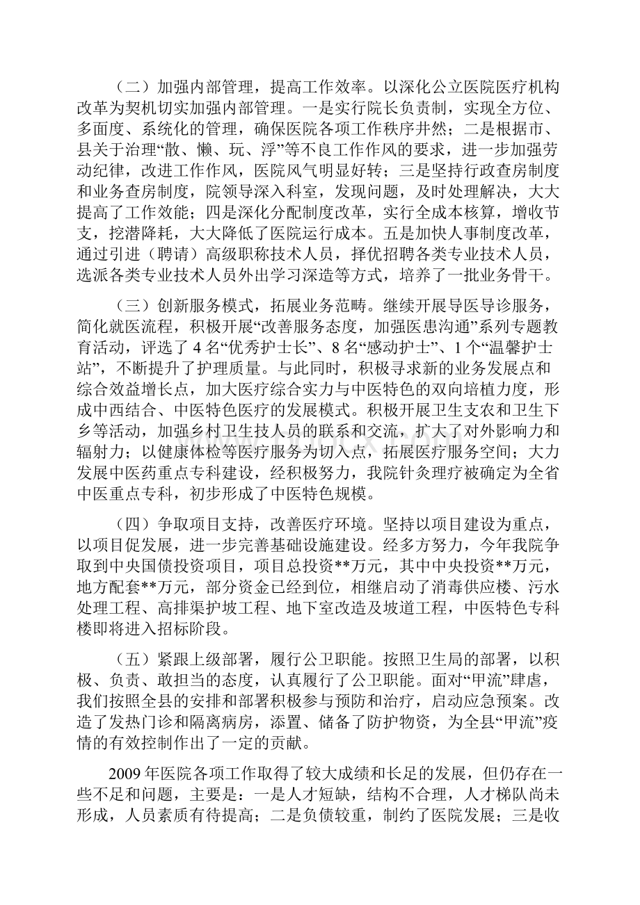 抢抓机遇大干快上在医院工作会议上的讲话陈福耀.docx_第2页