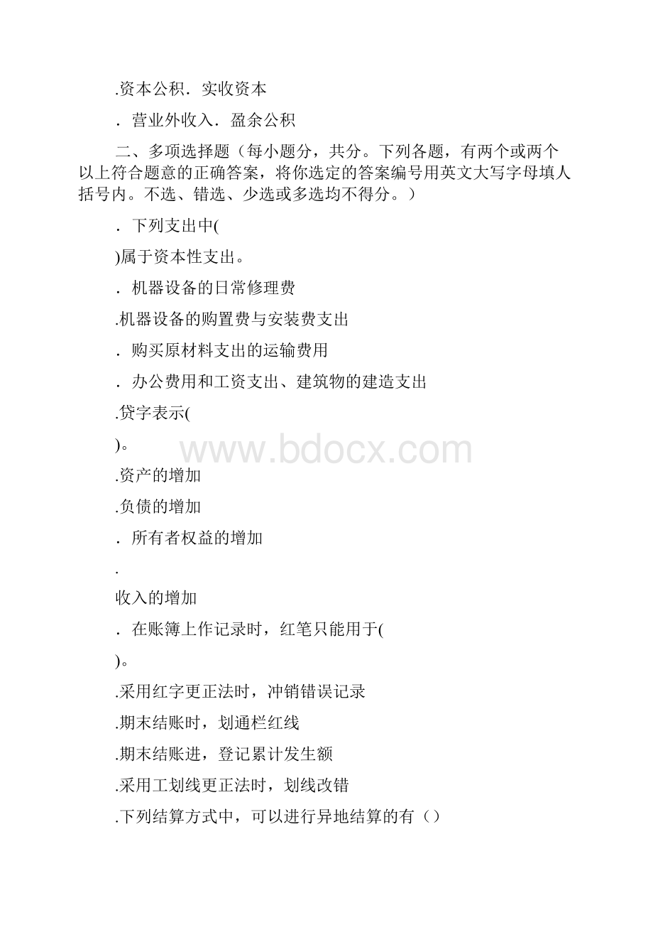 会计学原理四次作业题及答案doc.docx_第3页