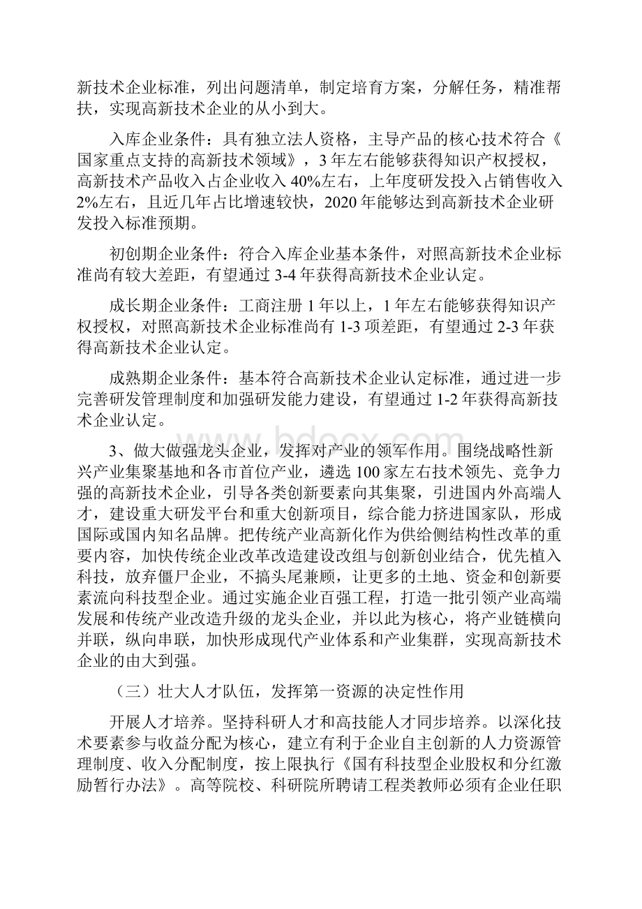 关于加快高新技术企业培育的若干意见DOC.docx_第3页