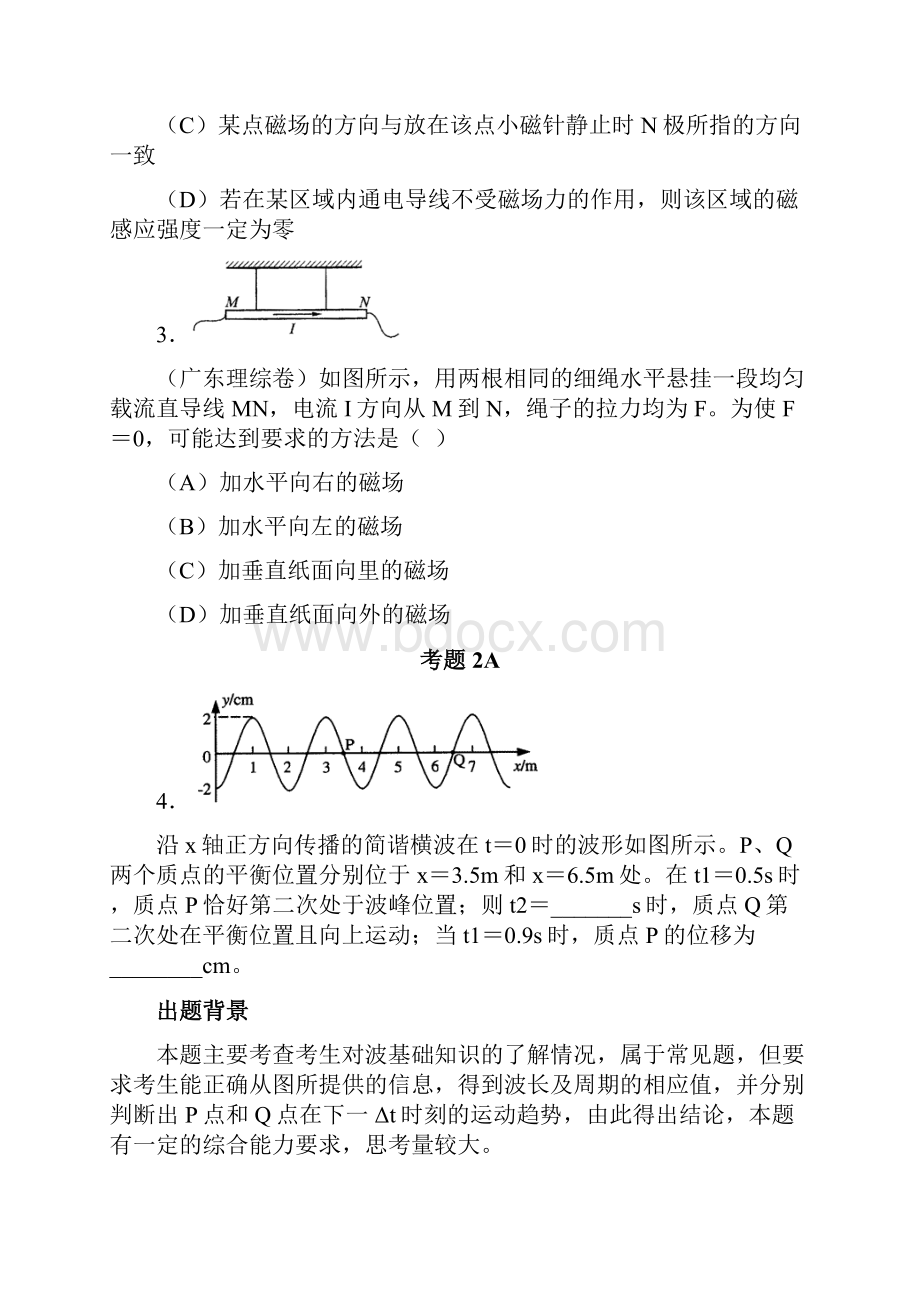 高考试题点评与拓展.docx_第2页