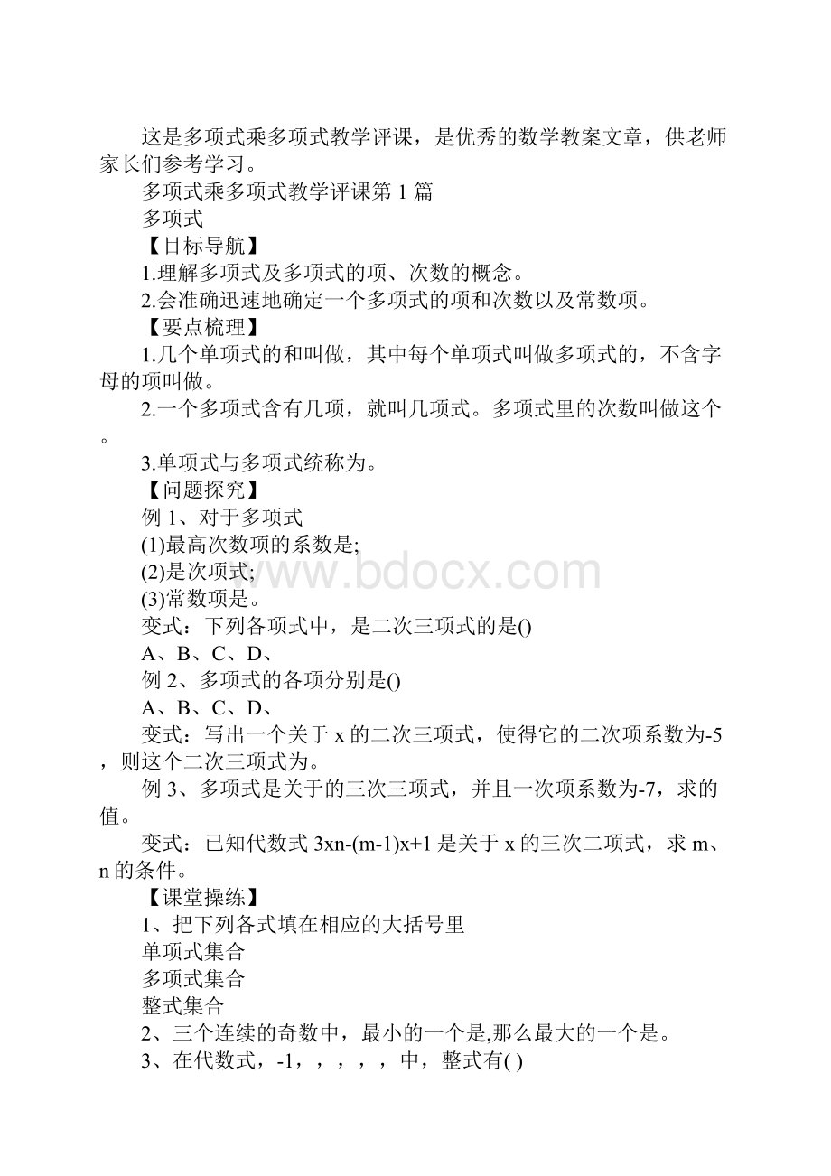 多项式乘多项式教学评课.docx_第2页