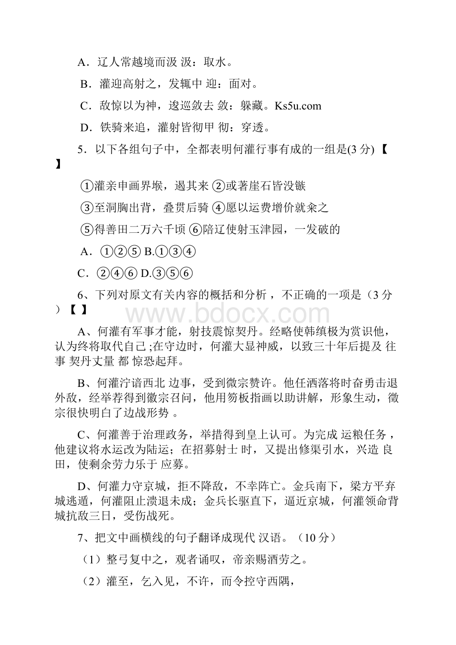 全国各地高考语文真题分类汇编文言文阅读完全解析版1.docx_第2页