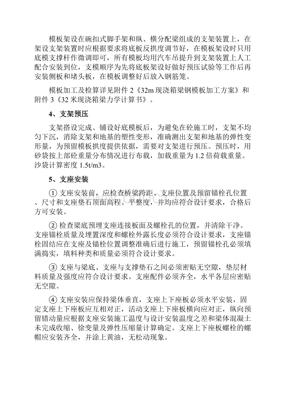 预应力混凝土简支箱梁支架法施工方案.docx_第3页