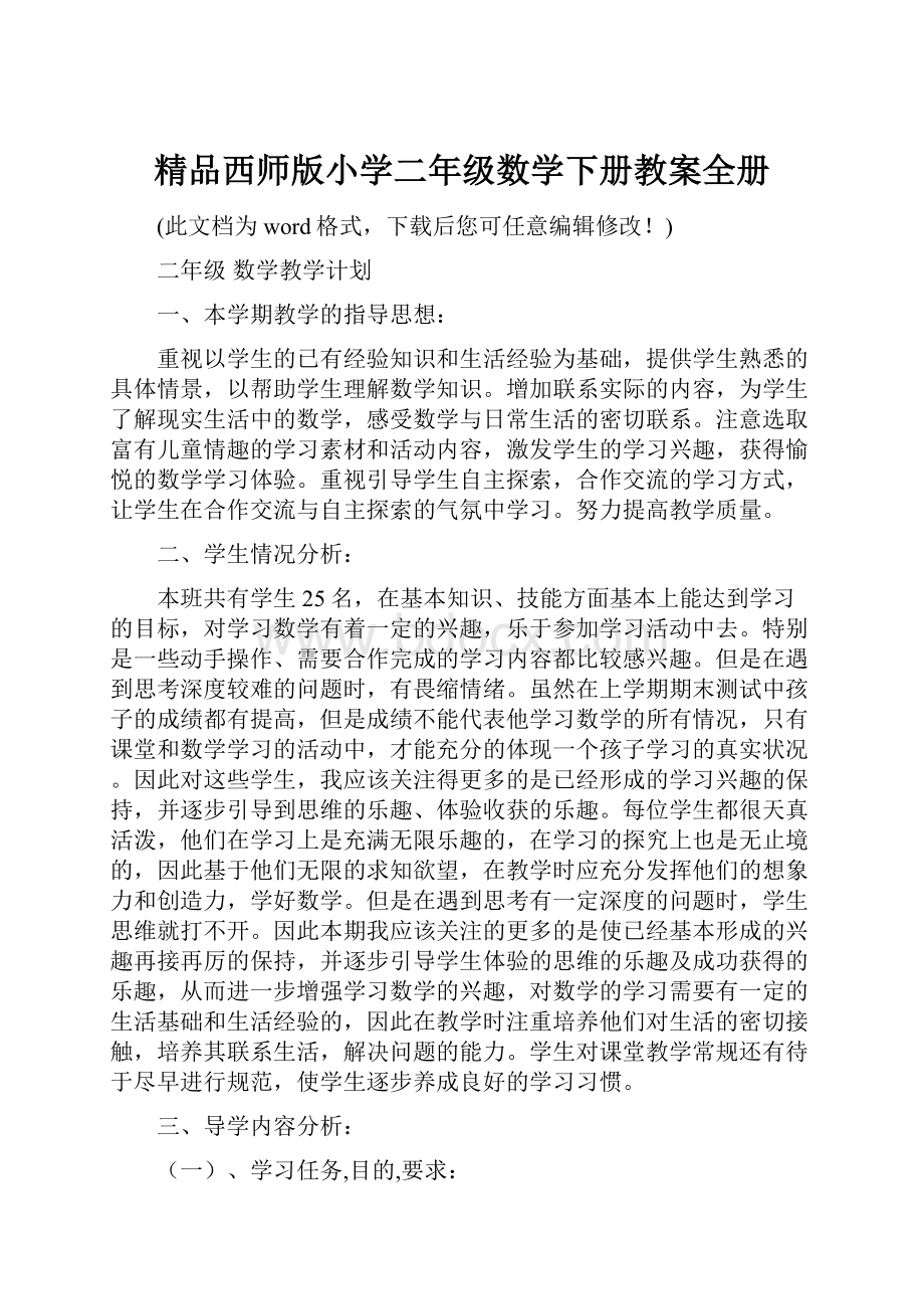 精品西师版小学二年级数学下册教案全册.docx