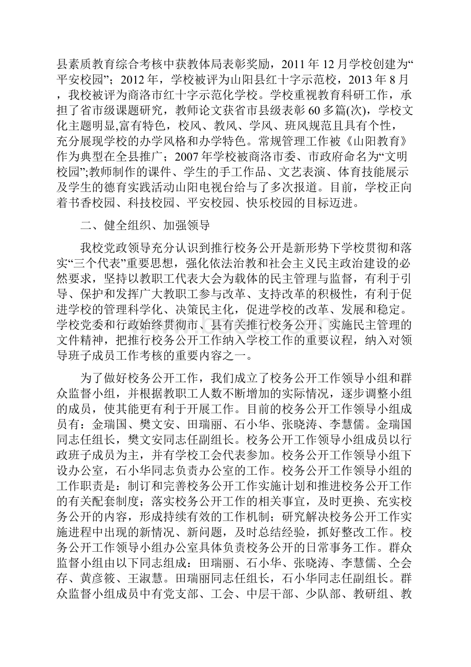 民主管理自查报告.docx_第2页