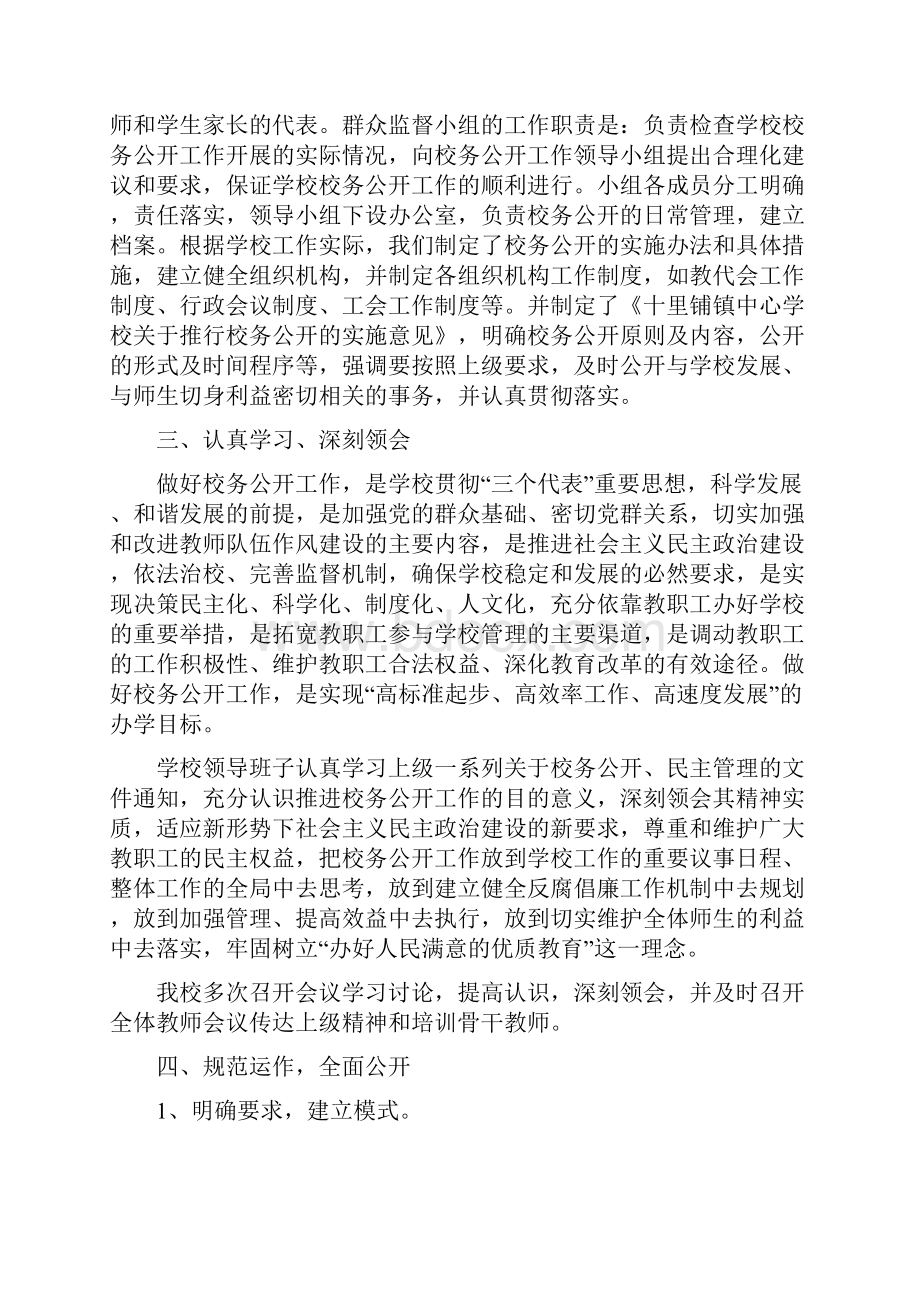 民主管理自查报告.docx_第3页