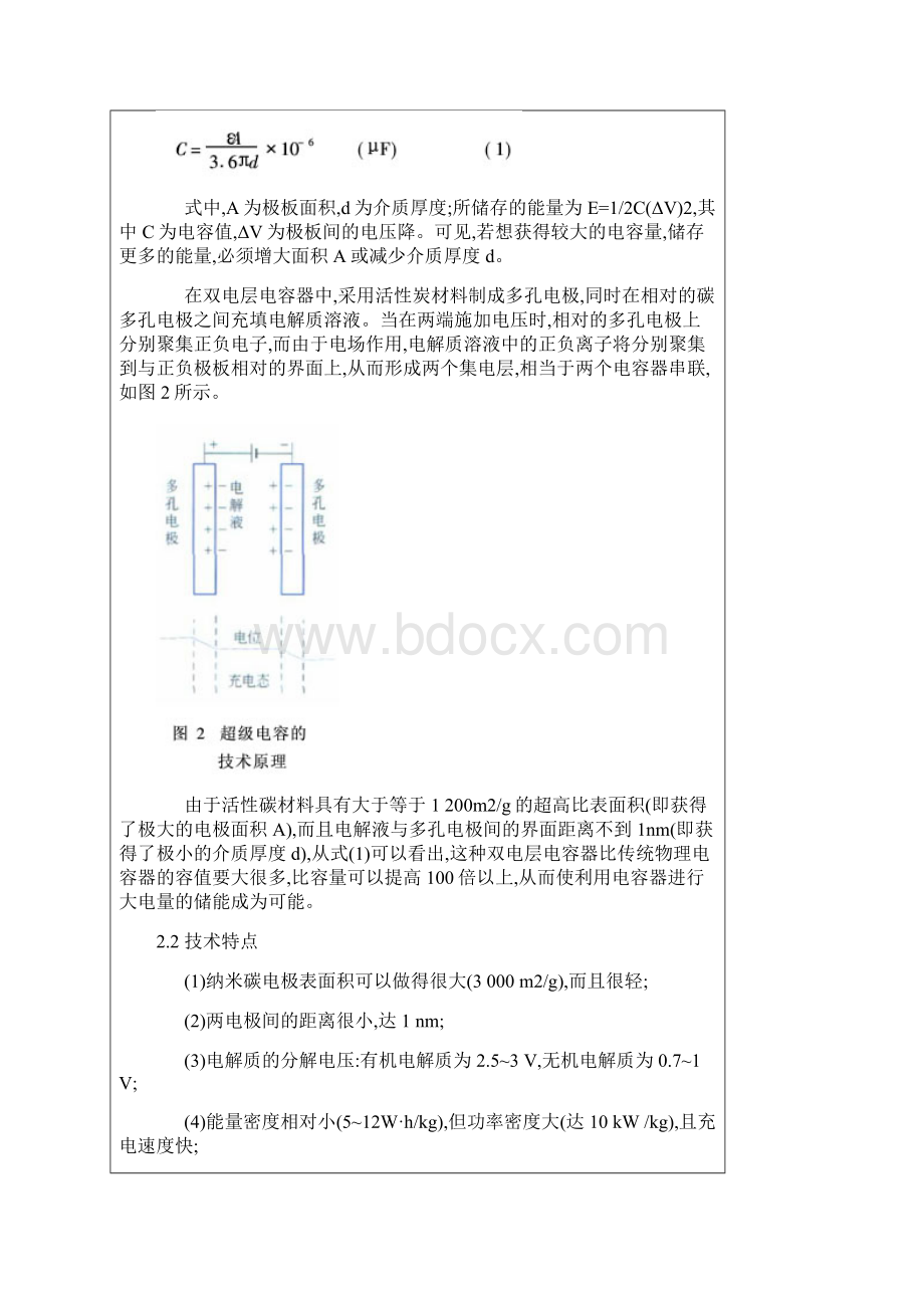 超级电容在城市轨道交通系统中的应用.docx_第2页