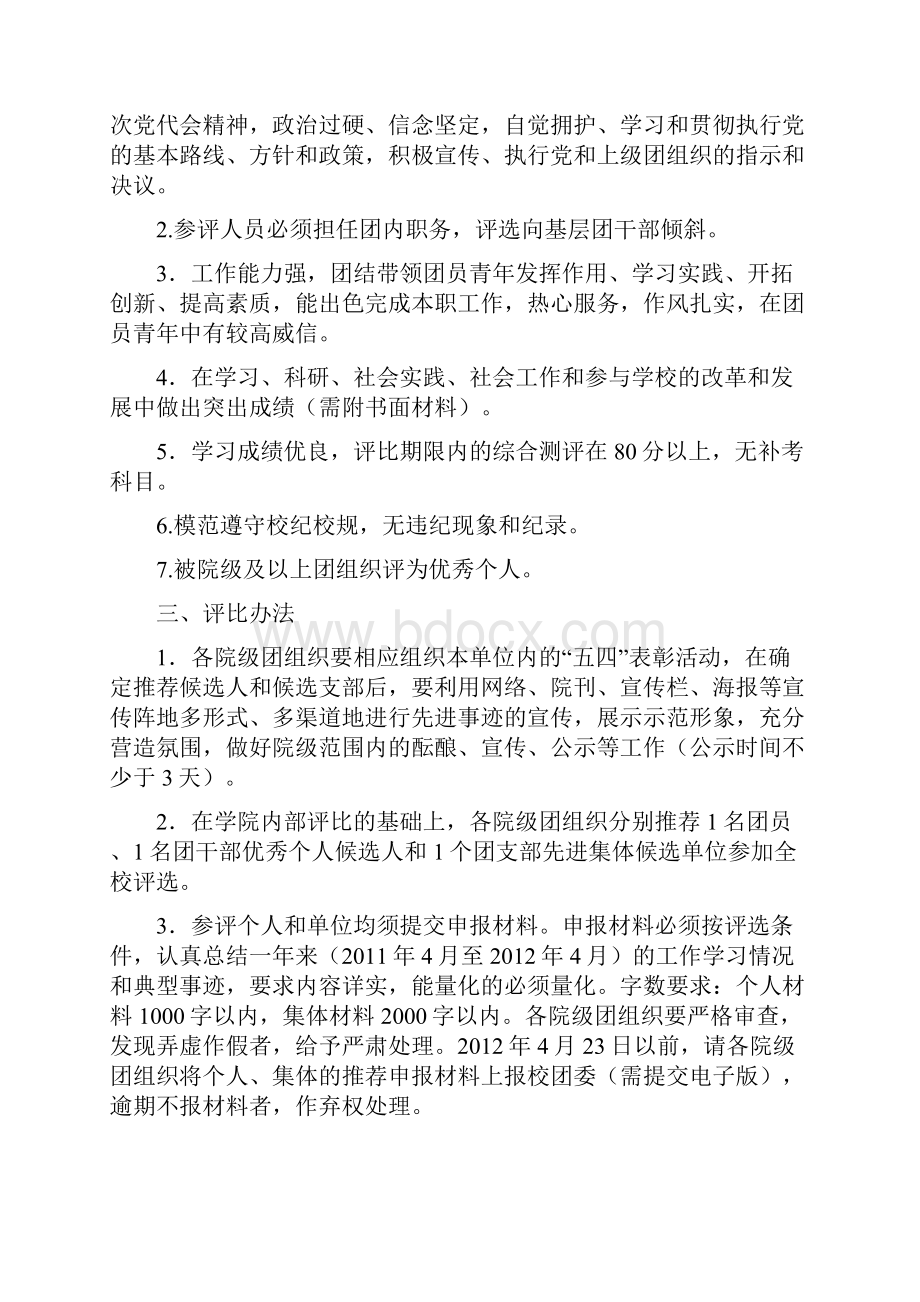 五四表彰相关文件.docx_第3页