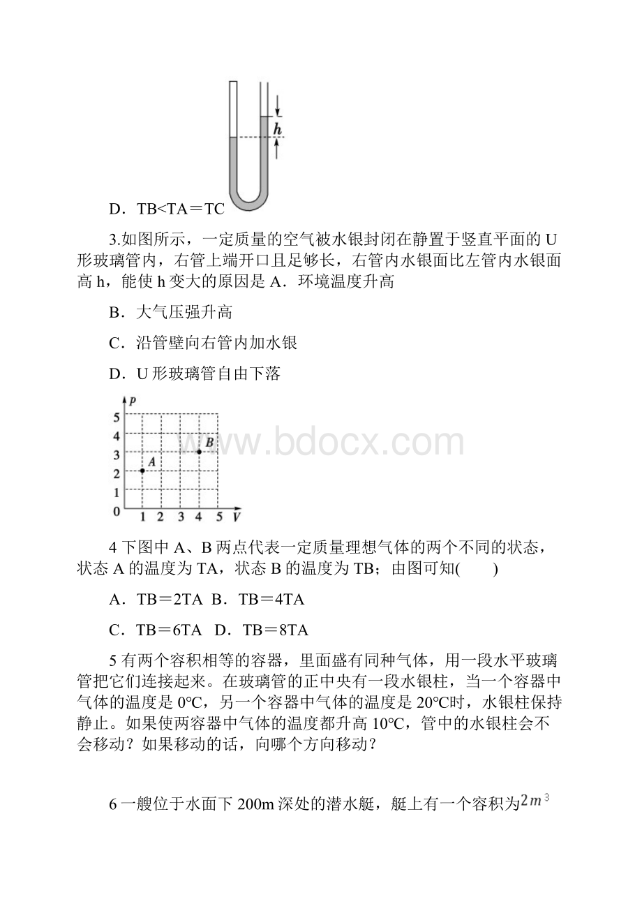 理想气体状态方程练习题.docx_第2页