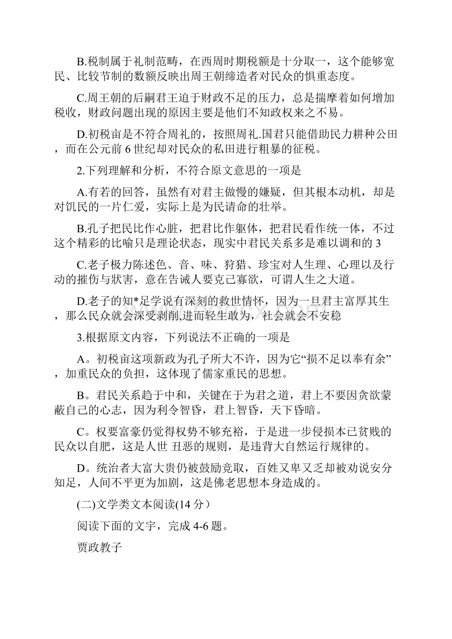 河南省天一大联考学年高二下学期阶段性测试三语文 含答案 精品.docx_第3页