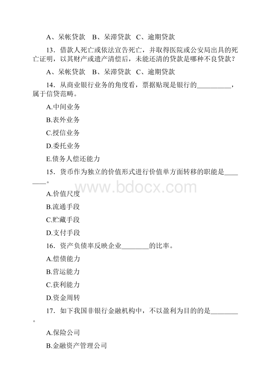 贵州省农村信用社真题及复习资料.docx_第3页