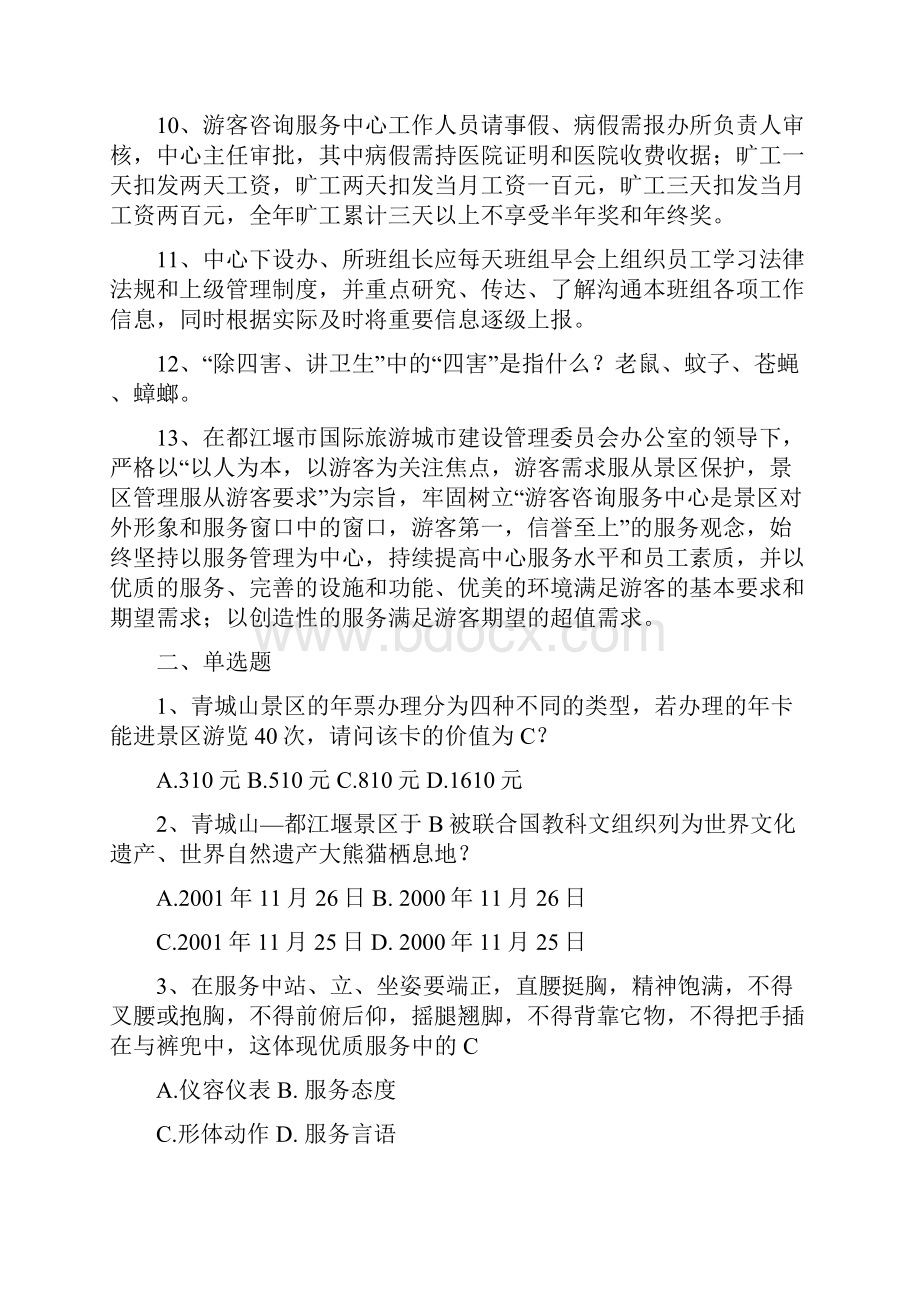 班组长竞选考试题目.docx_第2页