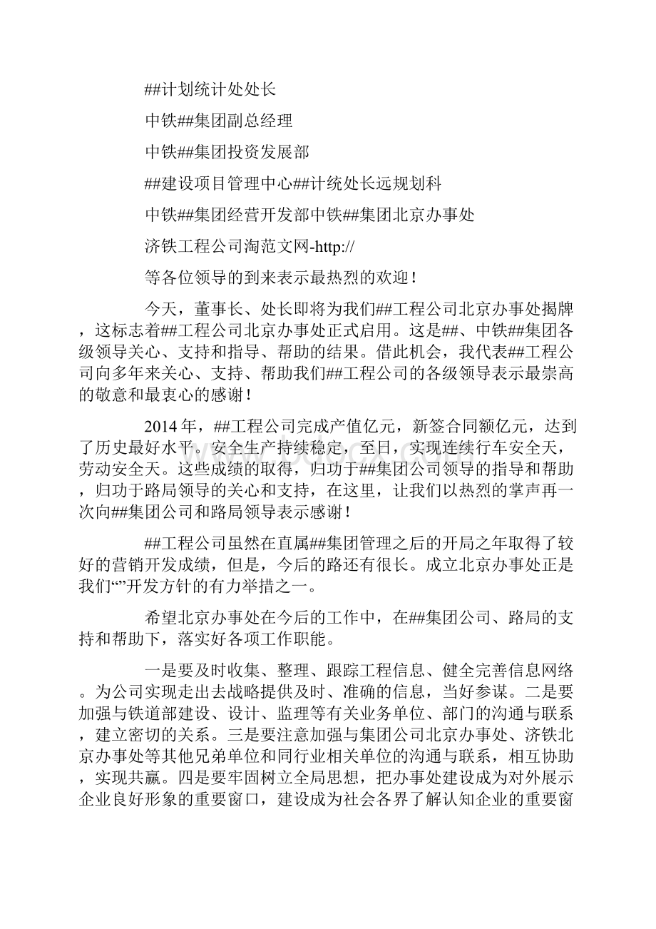 工程建设指挥部揭牌仪式致词精选多篇.docx_第3页