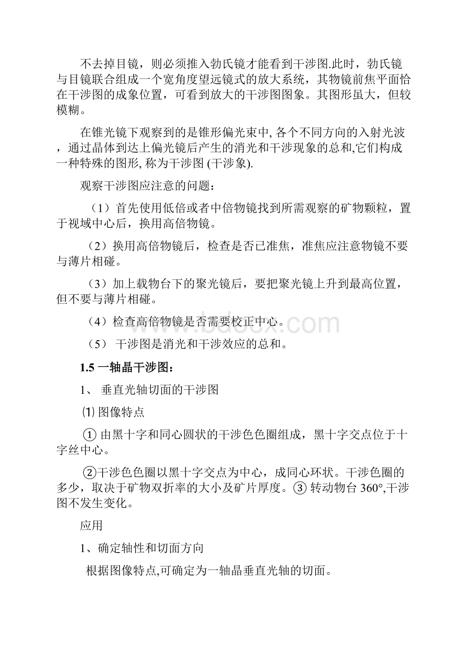 材料研究方法重点总结.docx_第3页