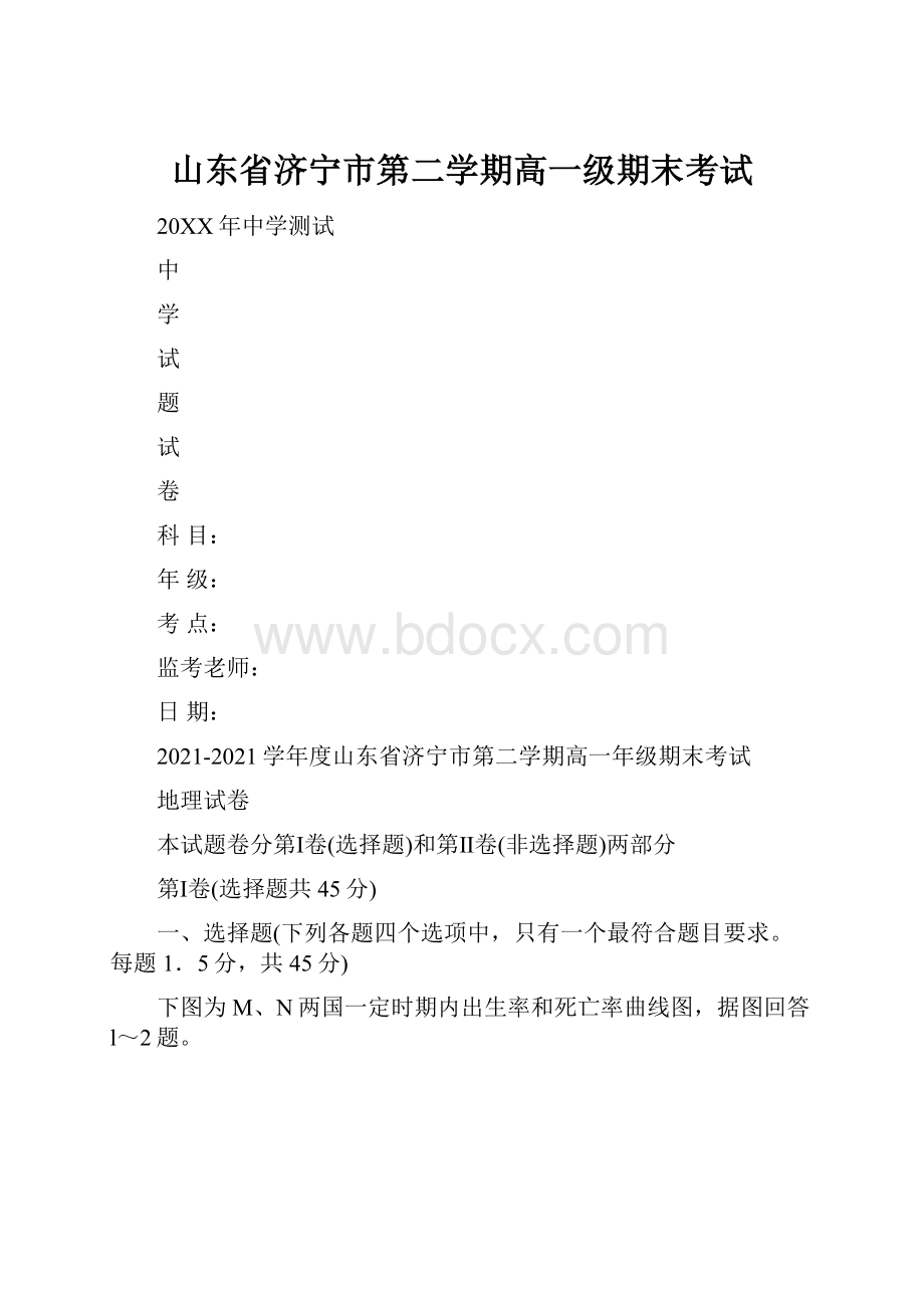 山东省济宁市第二学期高一级期末考试.docx_第1页