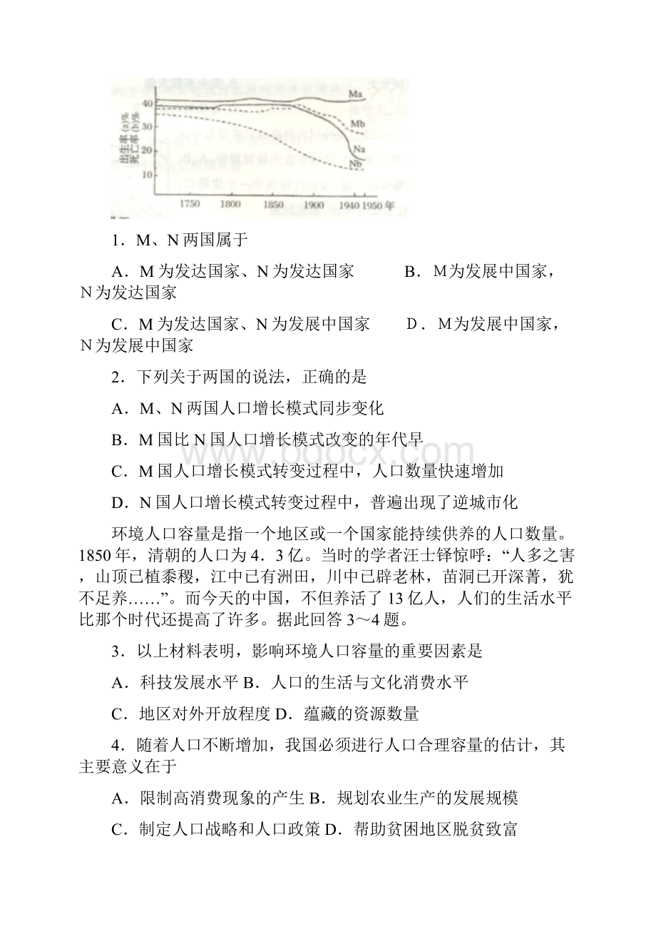 山东省济宁市第二学期高一级期末考试.docx_第2页