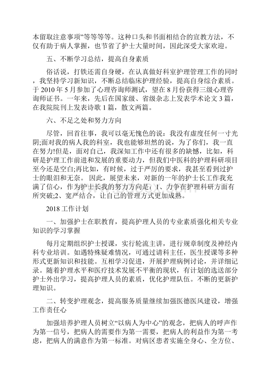 内科护士长年终工作总结及工作计划.docx_第3页