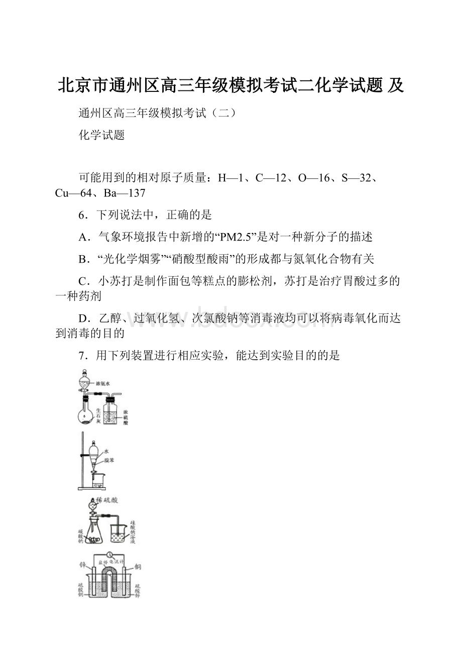 北京市通州区高三年级模拟考试二化学试题 及.docx_第1页