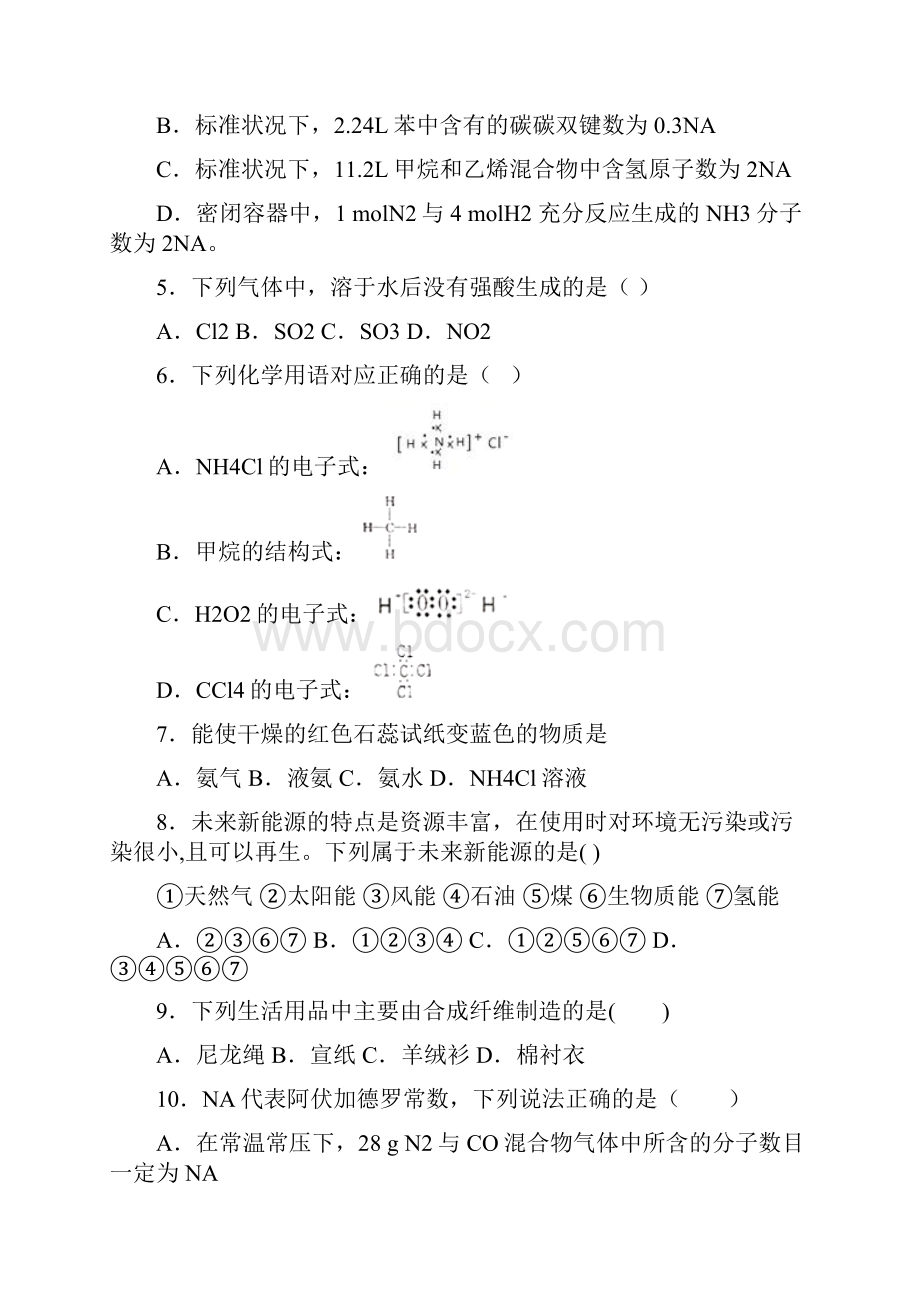 学年广东省潮州市新高考高一化学下学期期末达标测试试题.docx_第2页