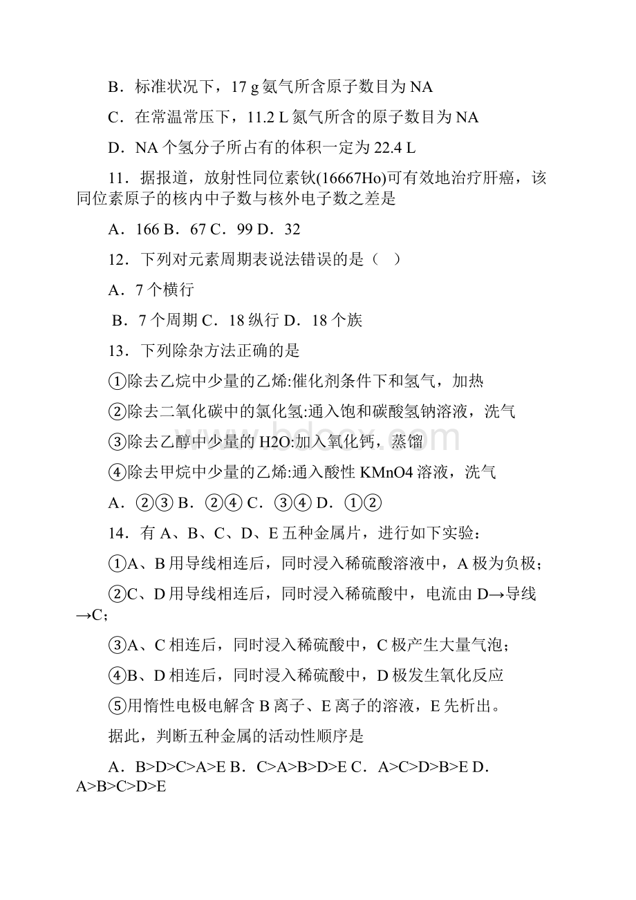 学年广东省潮州市新高考高一化学下学期期末达标测试试题.docx_第3页